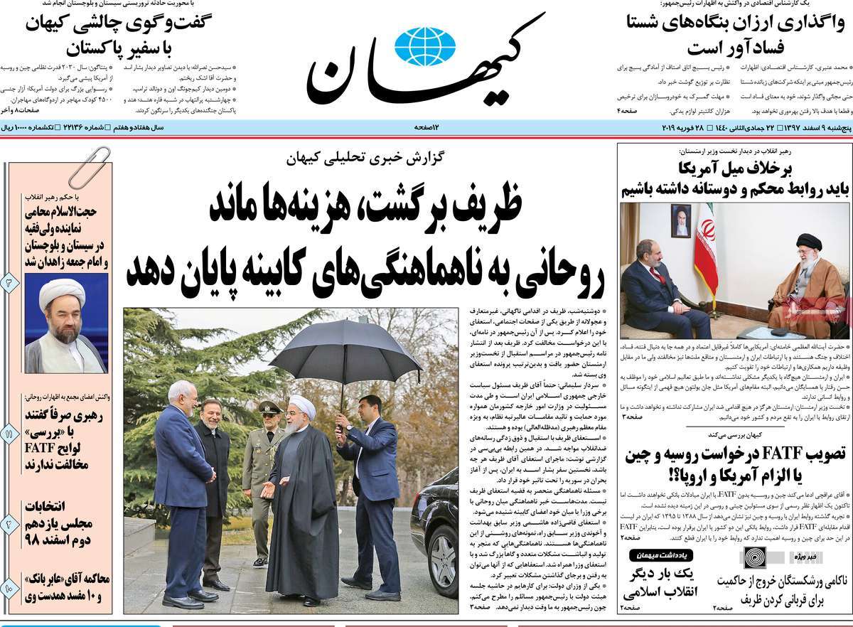 A Look at Iranian Newspaper Front Pages on February 28