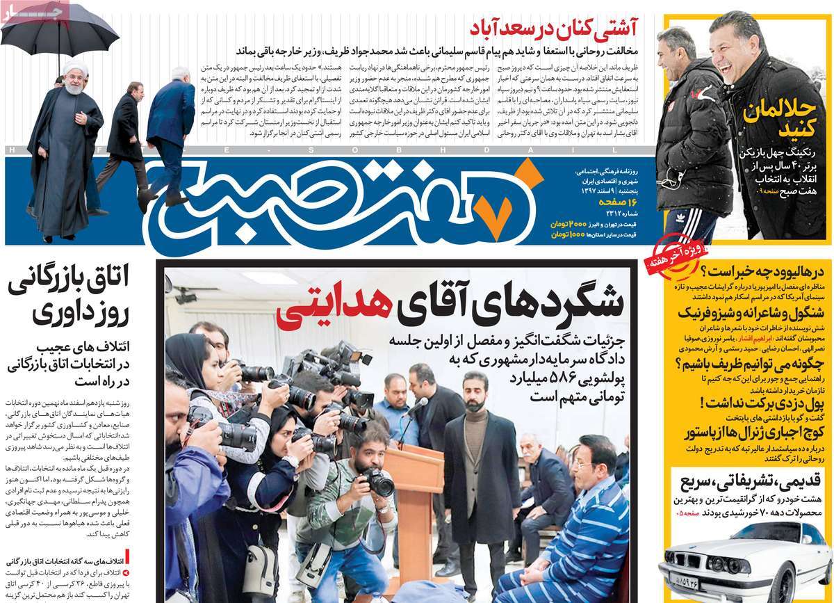 A Look at Iranian Newspaper Front Pages on February 28