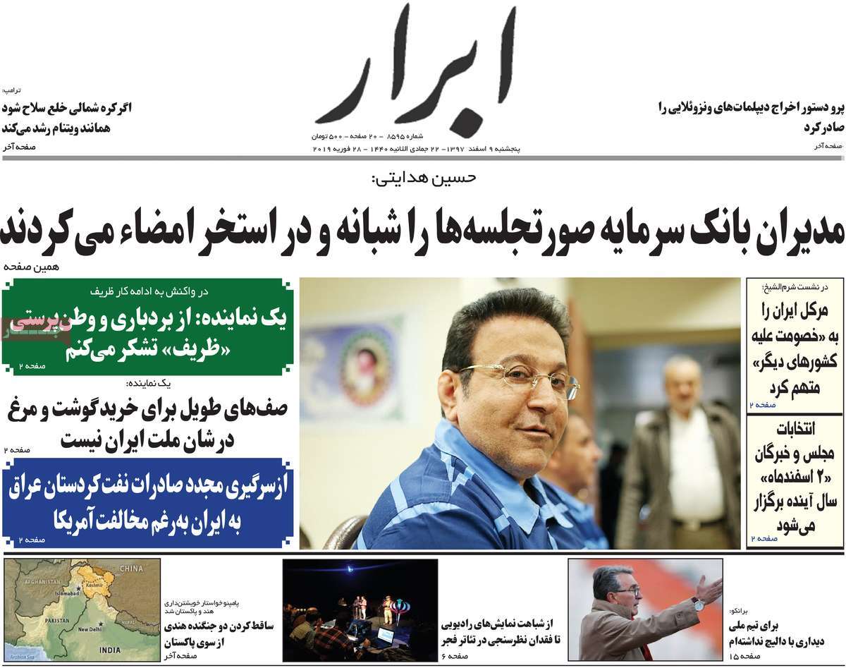 A Look at Iranian Newspaper Front Pages on February 28