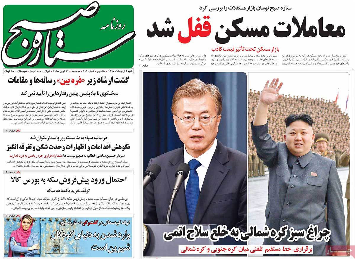 A Look at Iranian Newspaper Front Pages on April 21