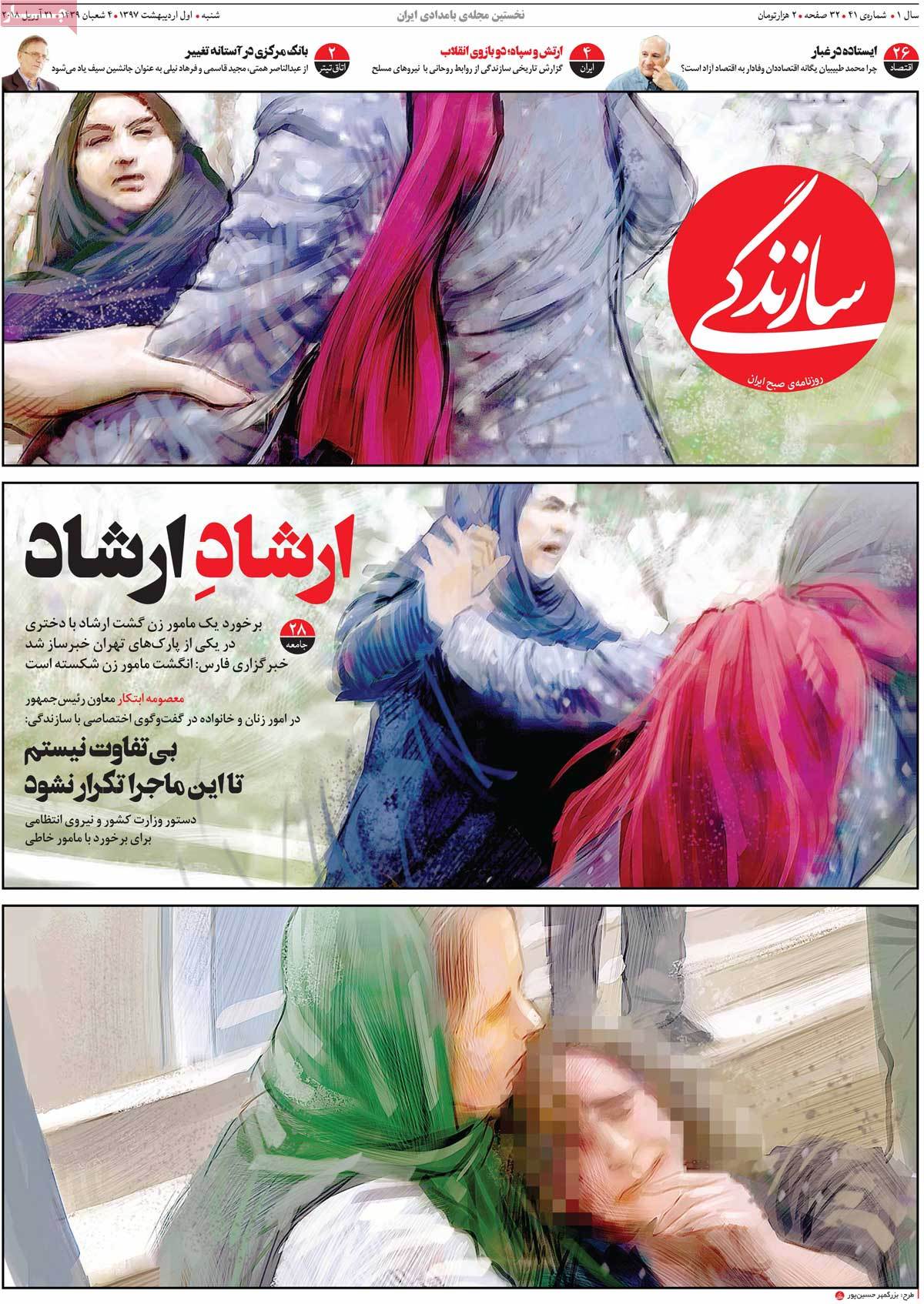 A Look at Iranian Newspaper Front Pages on April 21