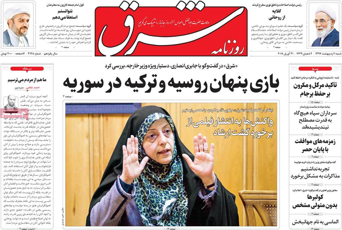 A Look at Iranian Newspaper Front Pages on April 21