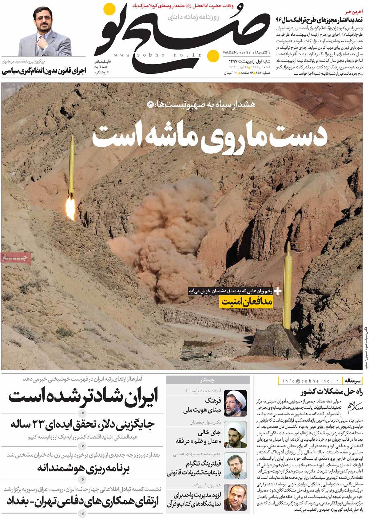 A Look at Iranian Newspaper Front Pages on April 21