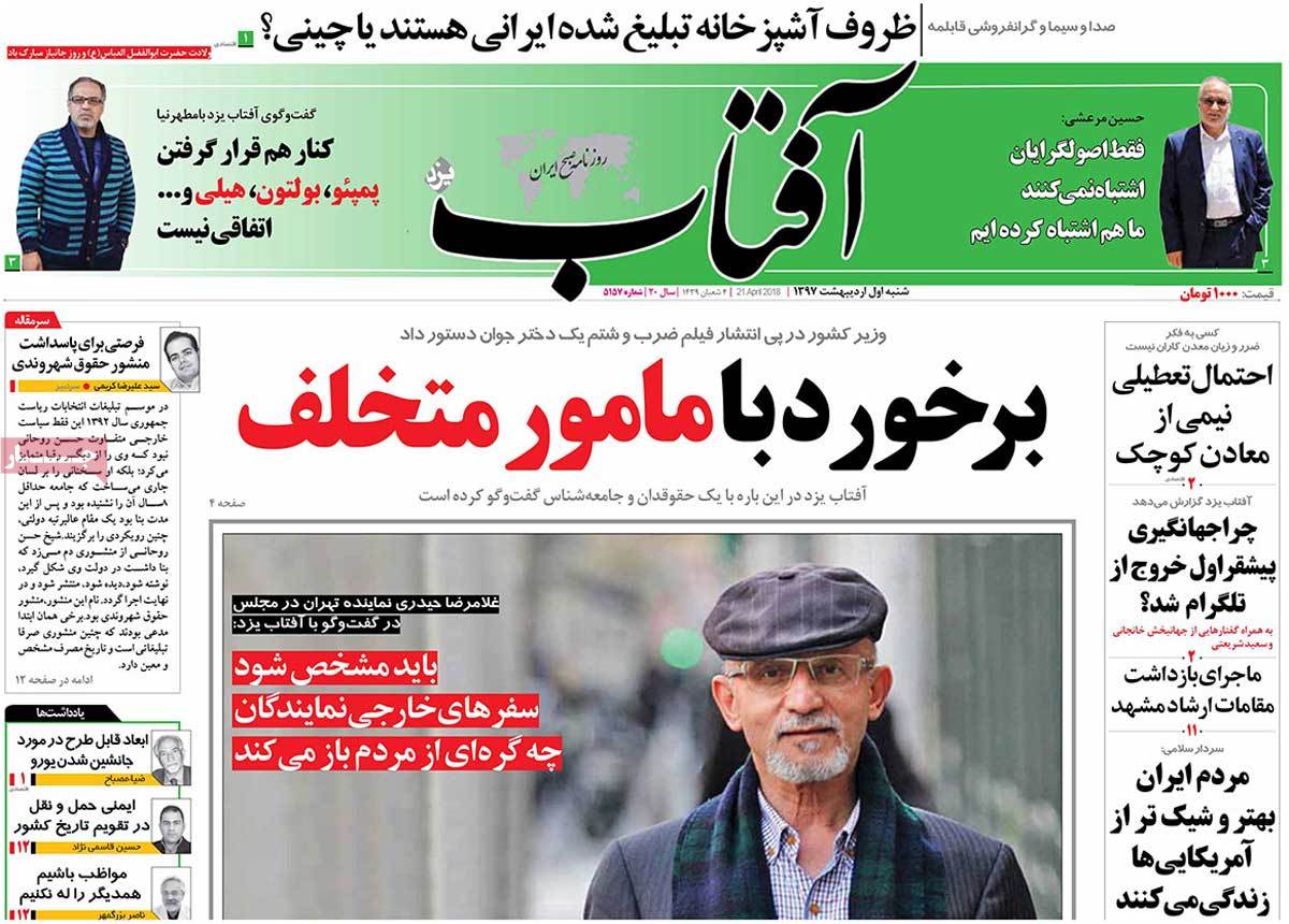 A Look at Iranian Newspaper Front Pages on April 21