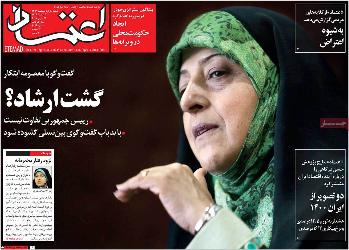 A Look at Iranian Newspaper Front Pages on April 21