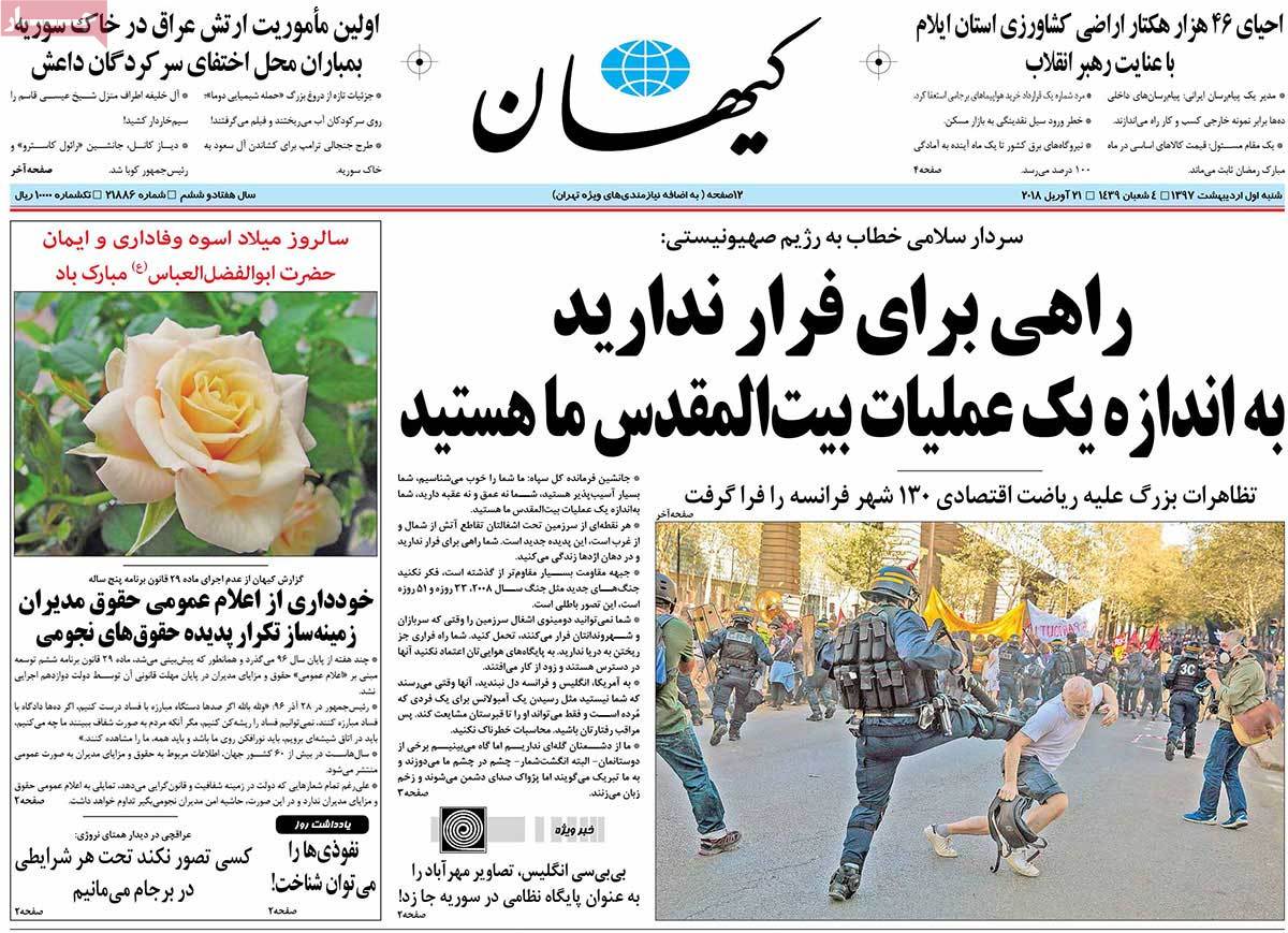 A Look at Iranian Newspaper Front Pages on April 21