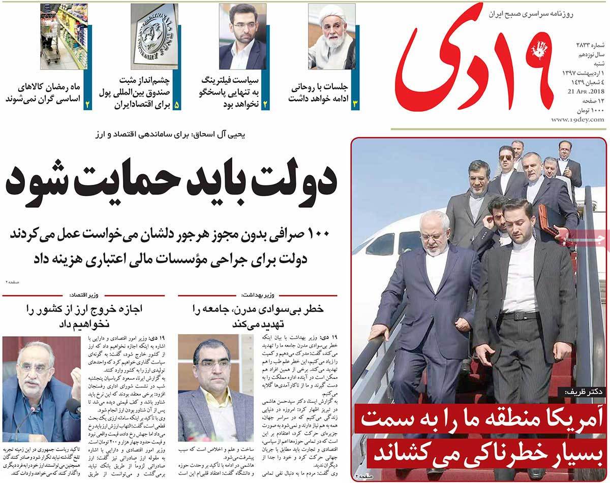 A Look at Iranian Newspaper Front Pages on April 21