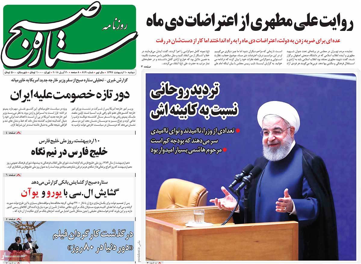 A Look at Iranian Newspaper Front Pages on April 30