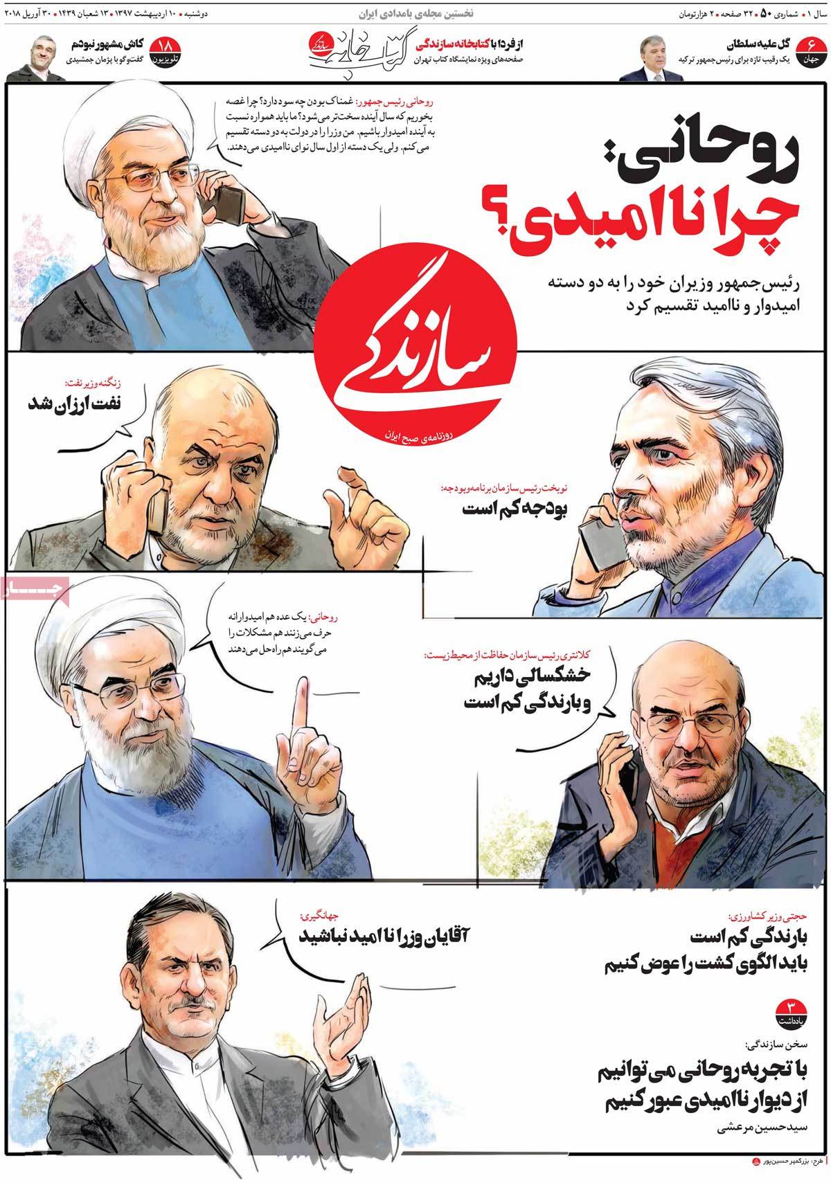 A Look at Iranian Newspaper Front Pages on April 30