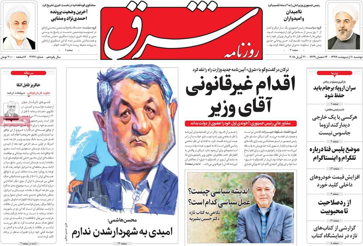 A Look at Iranian Newspaper Front Pages on April 30