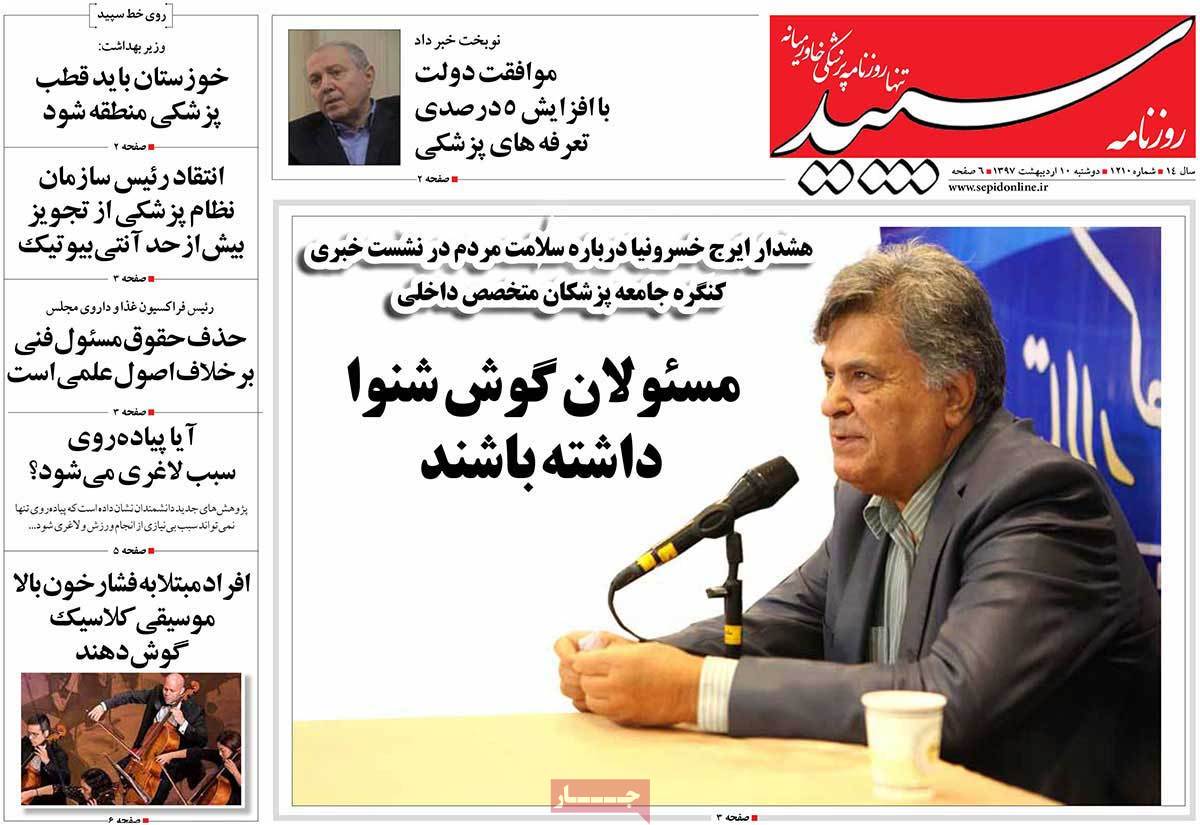 A Look at Iranian Newspaper Front Pages on April 30