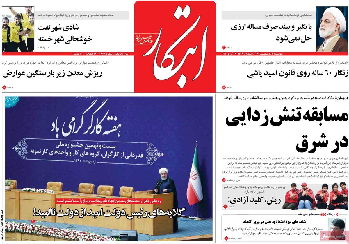 A Look at Iranian Newspaper Front Pages on April 30