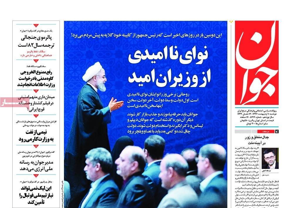 A Look at Iranian Newspaper Front Pages on April 30