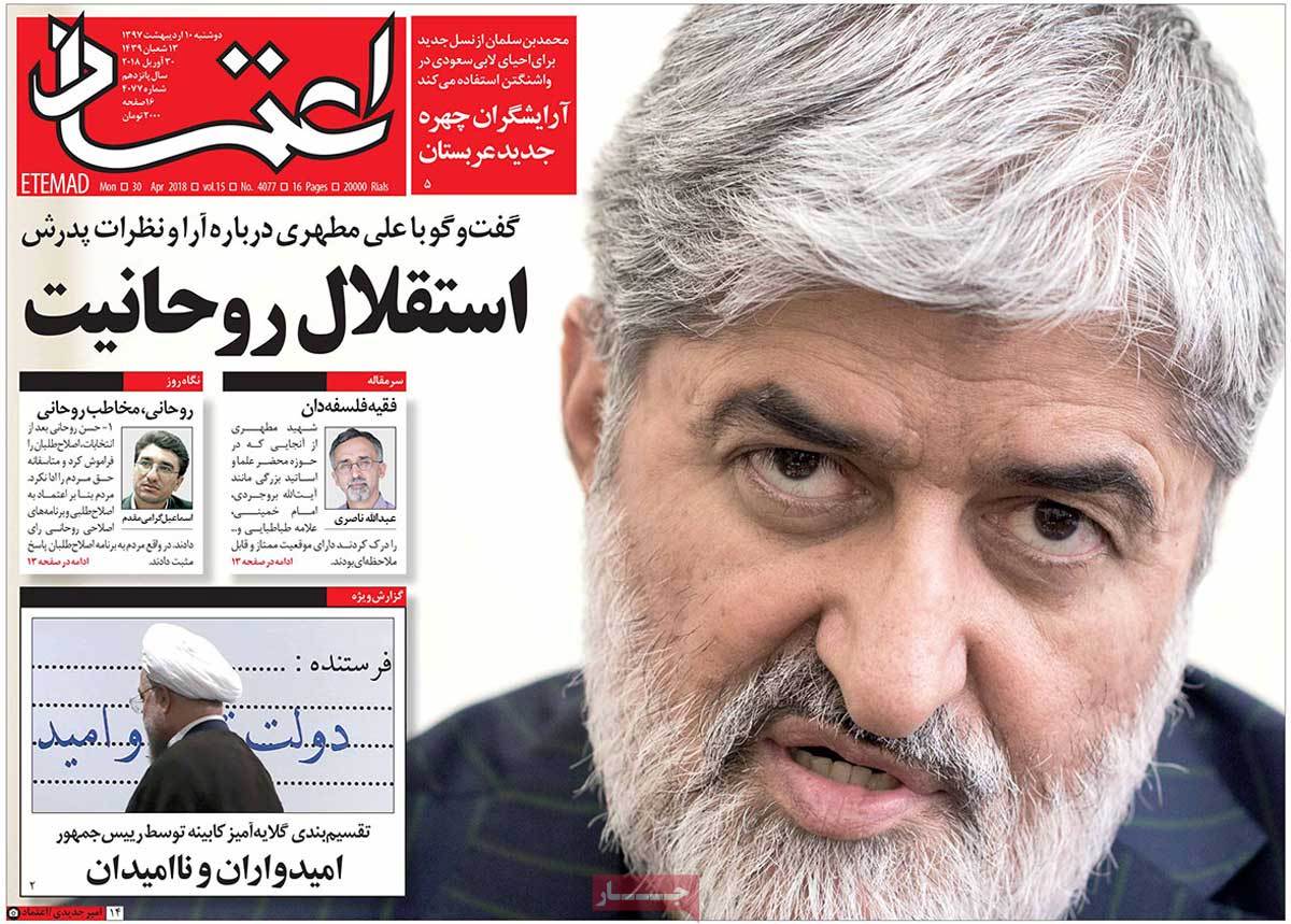 A Look at Iranian Newspaper Front Pages on April 30