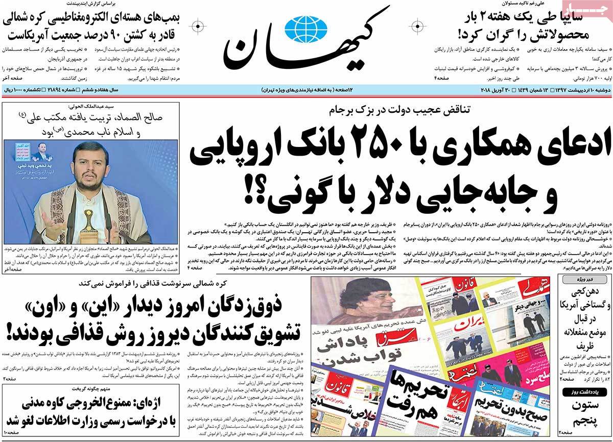 A Look at Iranian Newspaper Front Pages on April 30