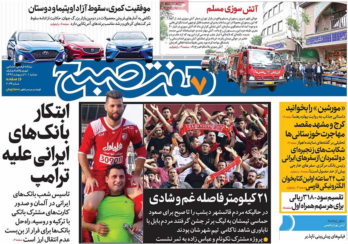 A Look at Iranian Newspaper Front Pages on April 30