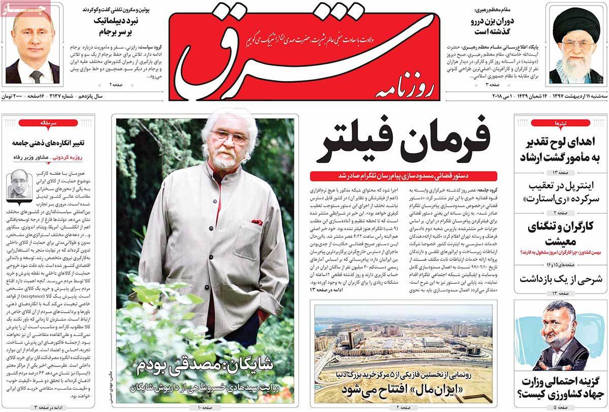 A Look at Iranian Newspaper Front Pages on May 1