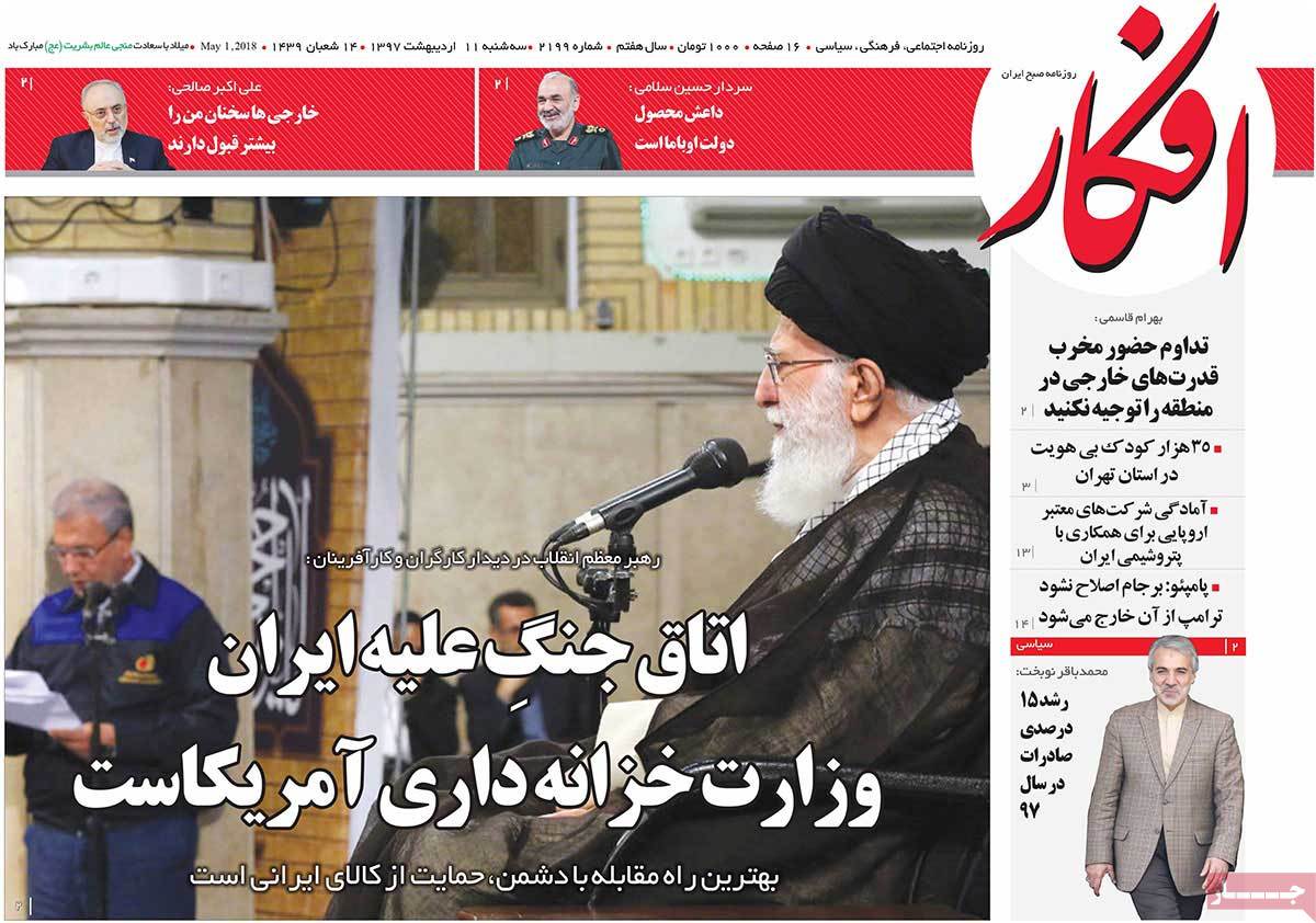 A Look at Iranian Newspaper Front Pages on May 1