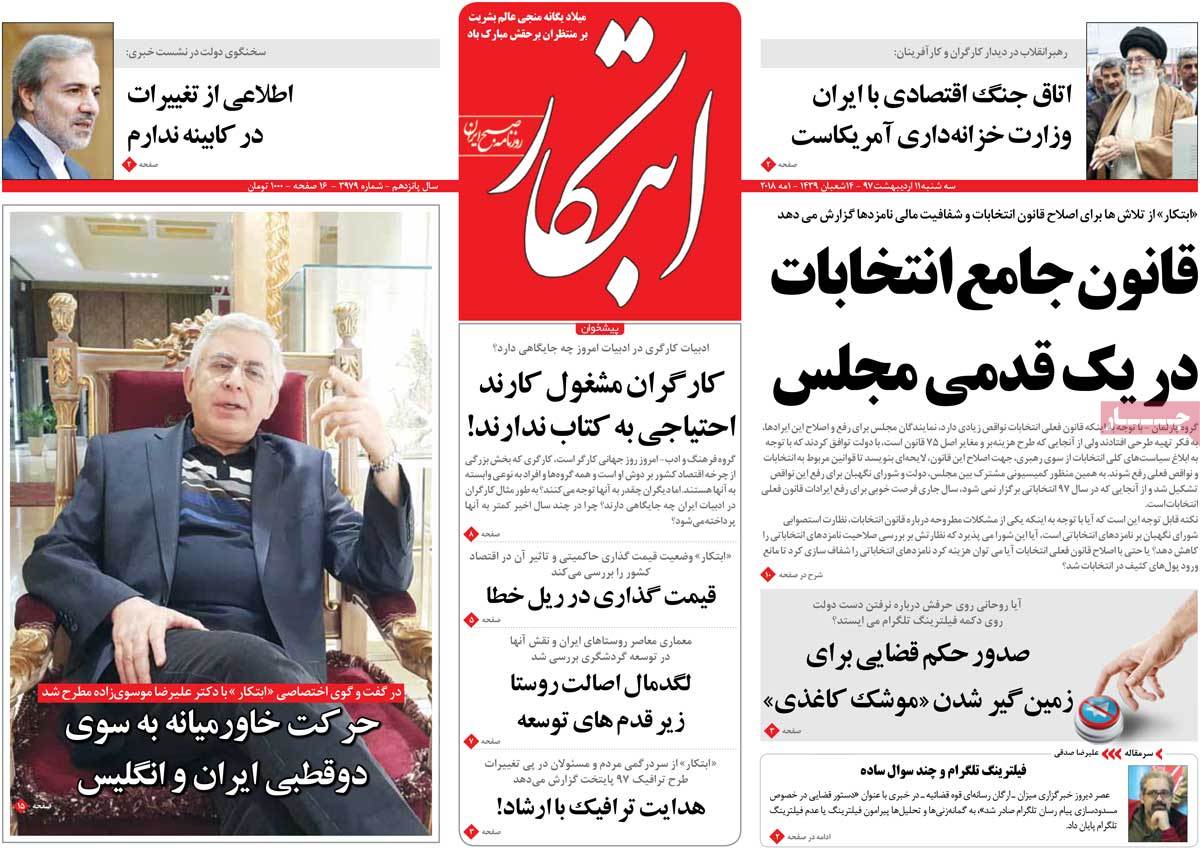 A Look at Iranian Newspaper Front Pages on May 1