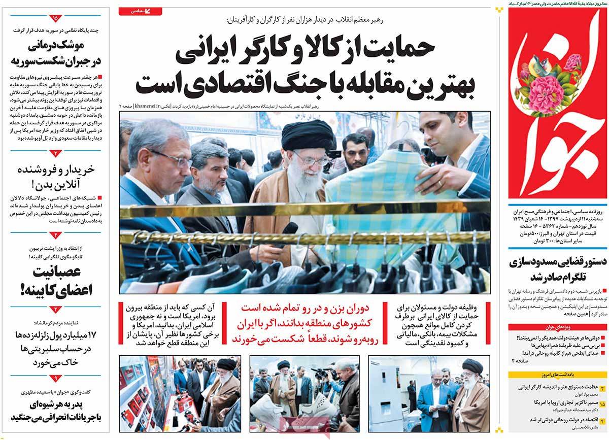 A Look at Iranian Newspaper Front Pages on May 1