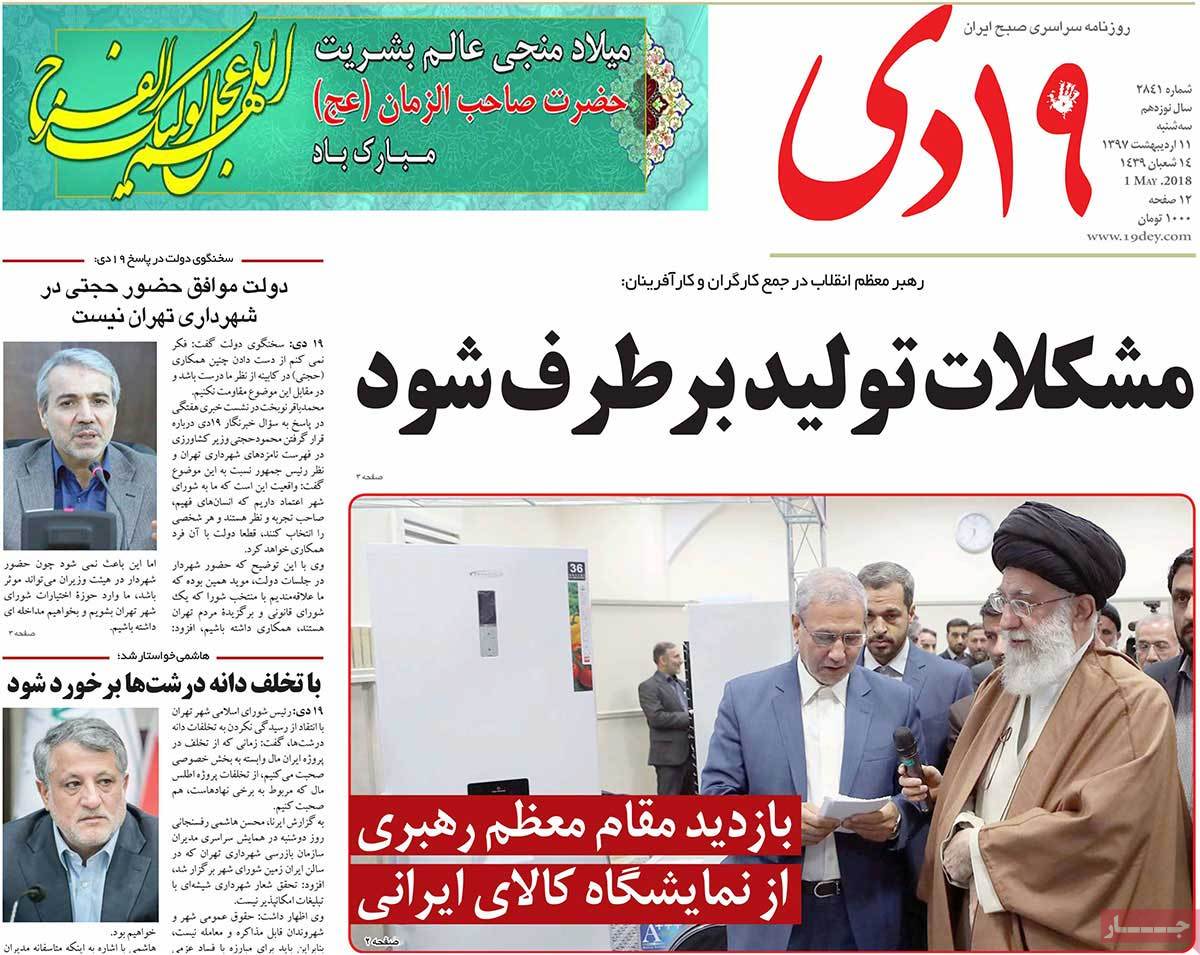 A Look at Iranian Newspaper Front Pages on May 1