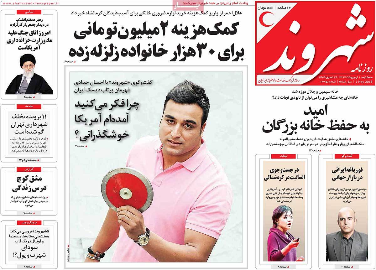 A Look at Iranian Newspaper Front Pages on May 1