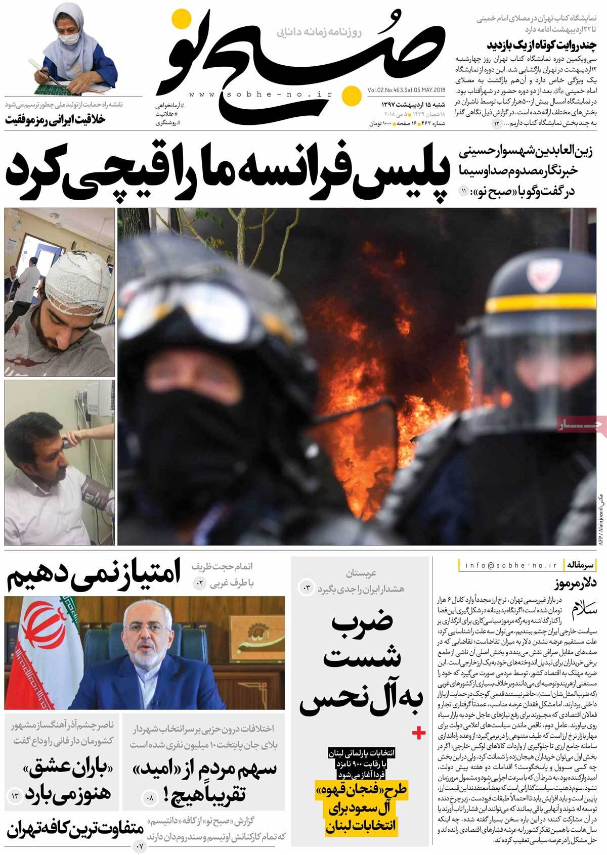 A Look at Iranian Newspaper Front Pages on May 5