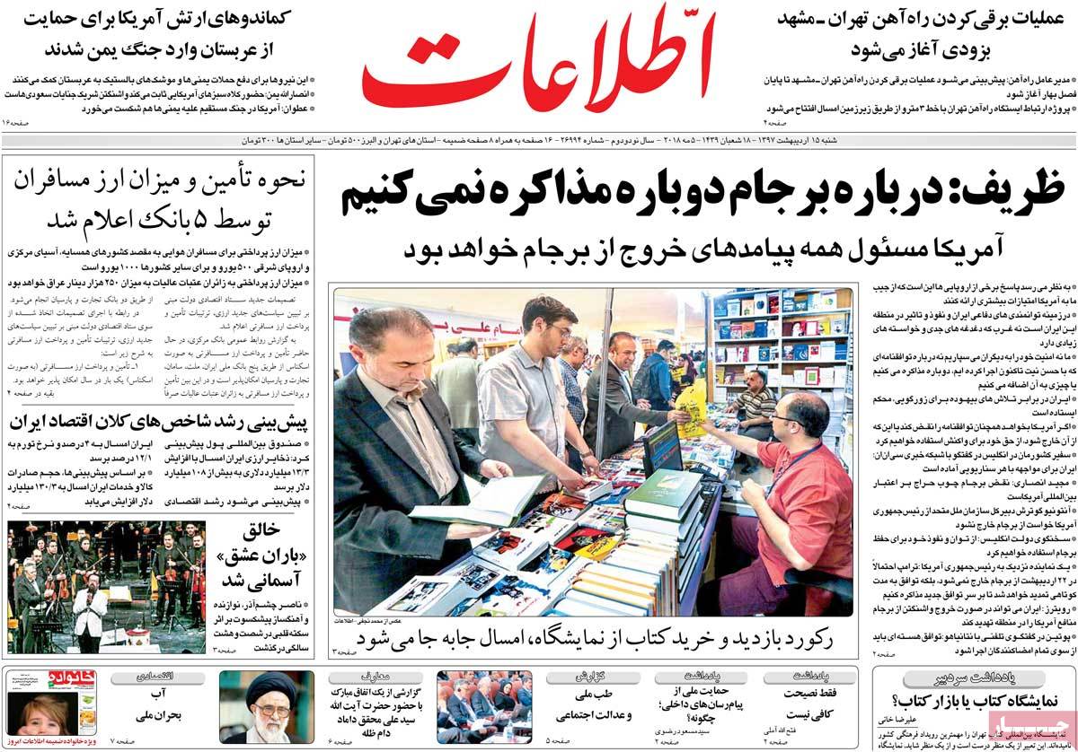 A Look at Iranian Newspaper Front Pages on May 5