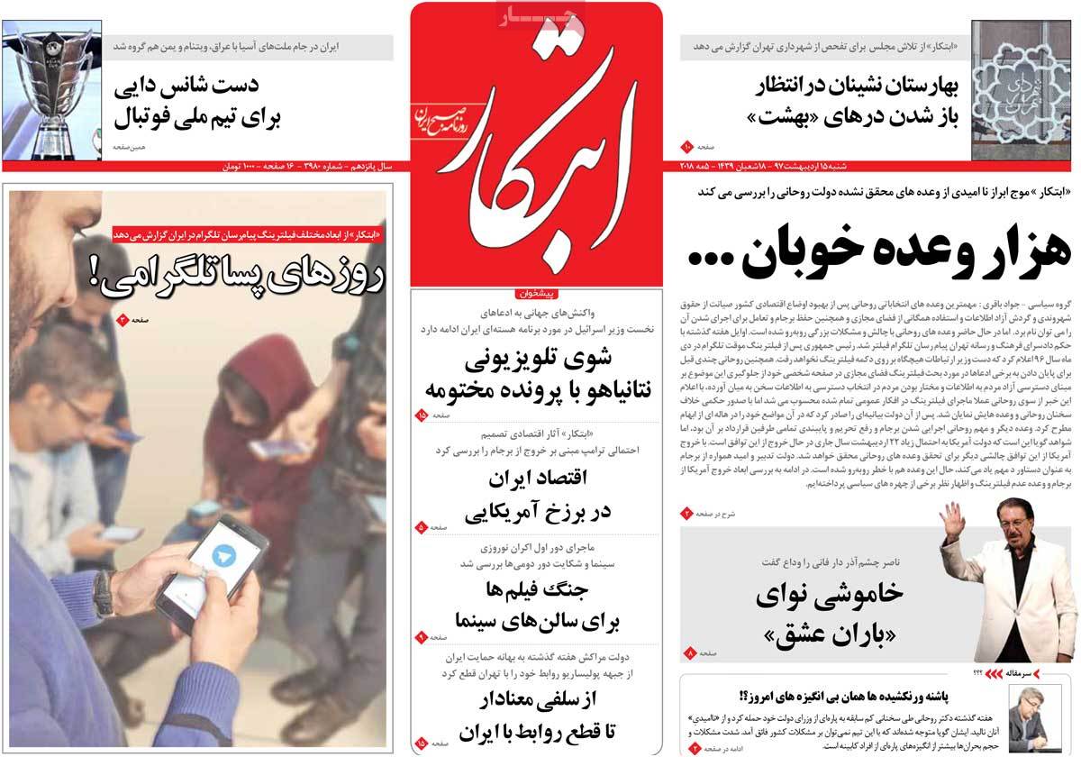 A Look at Iranian Newspaper Front Pages on May 5