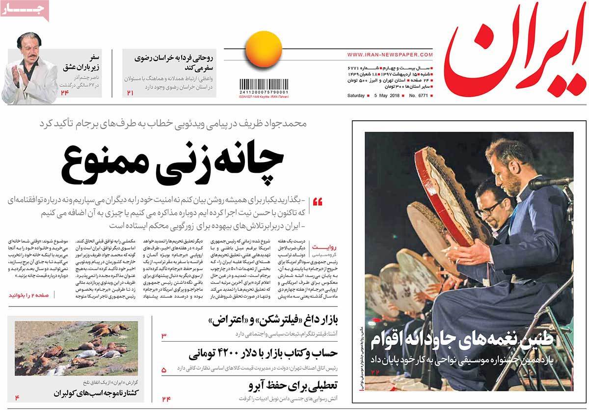 A Look at Iranian Newspaper Front Pages on May 5