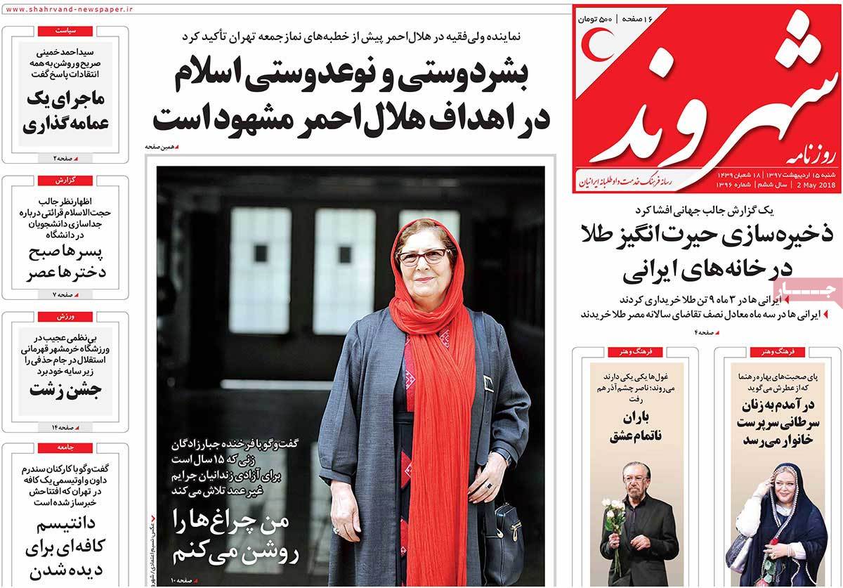 A Look at Iranian Newspaper Front Pages on May 5