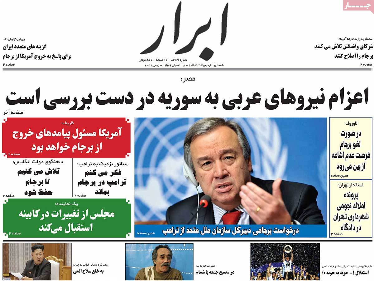 A Look at Iranian Newspaper Front Pages on May 5