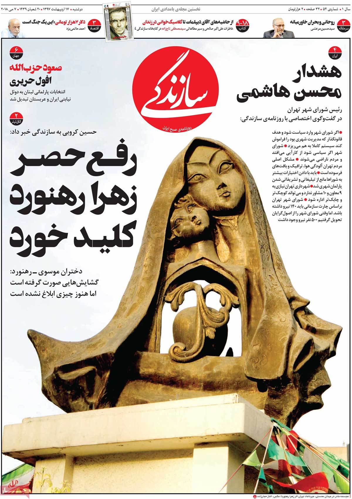 A Look at Iranian Newspaper Front Pages on May 7