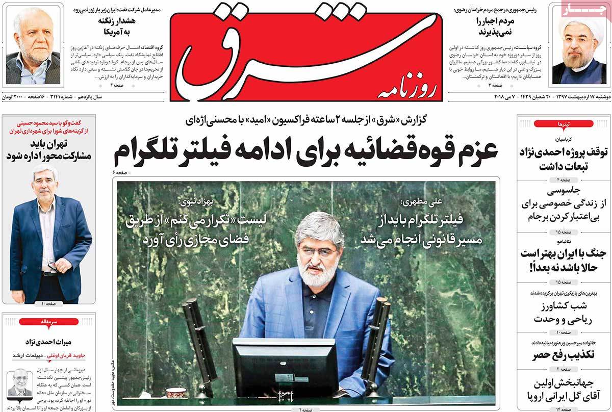 A Look at Iranian Newspaper Front Pages on May 7