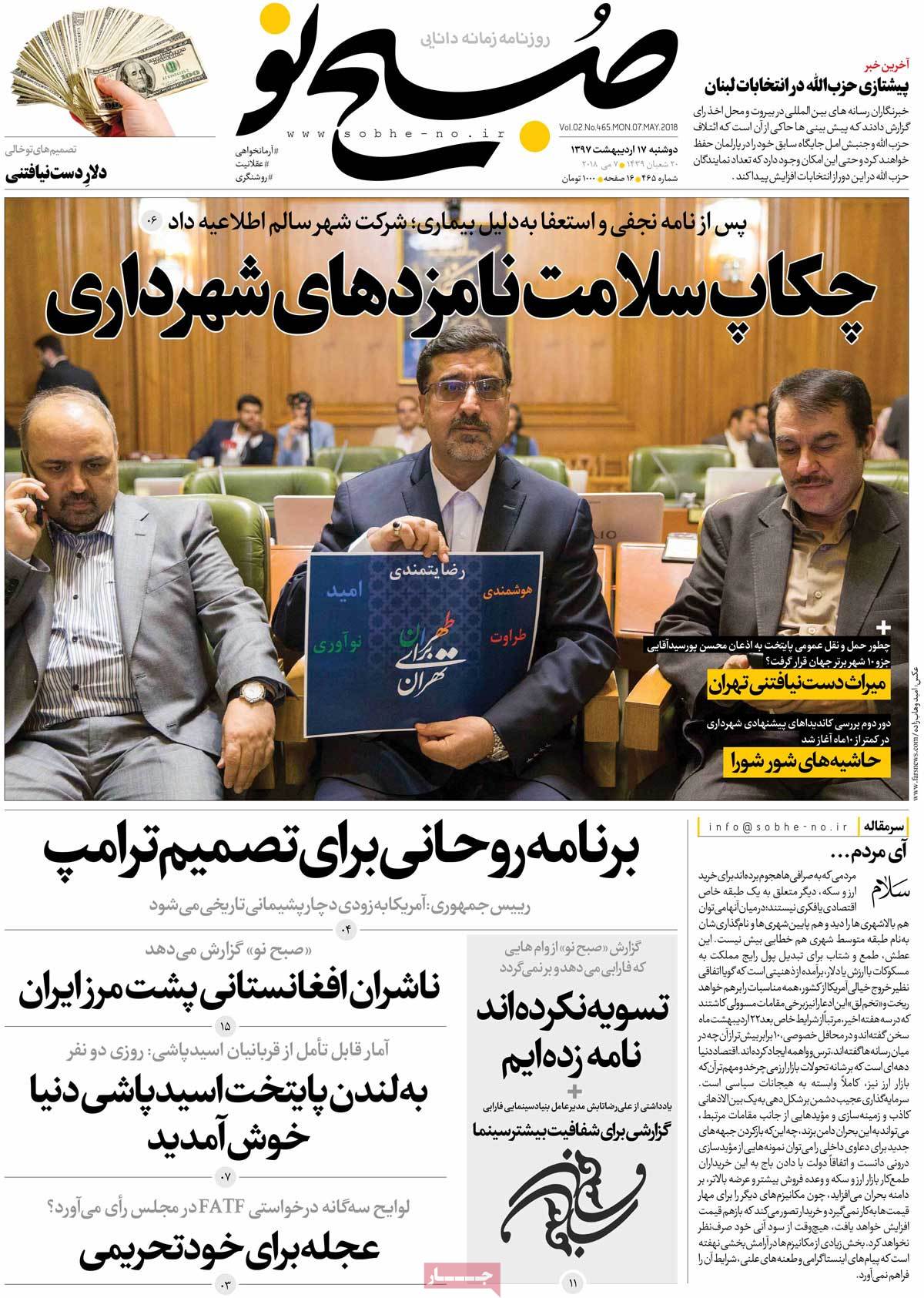 A Look at Iranian Newspaper Front Pages on May 7