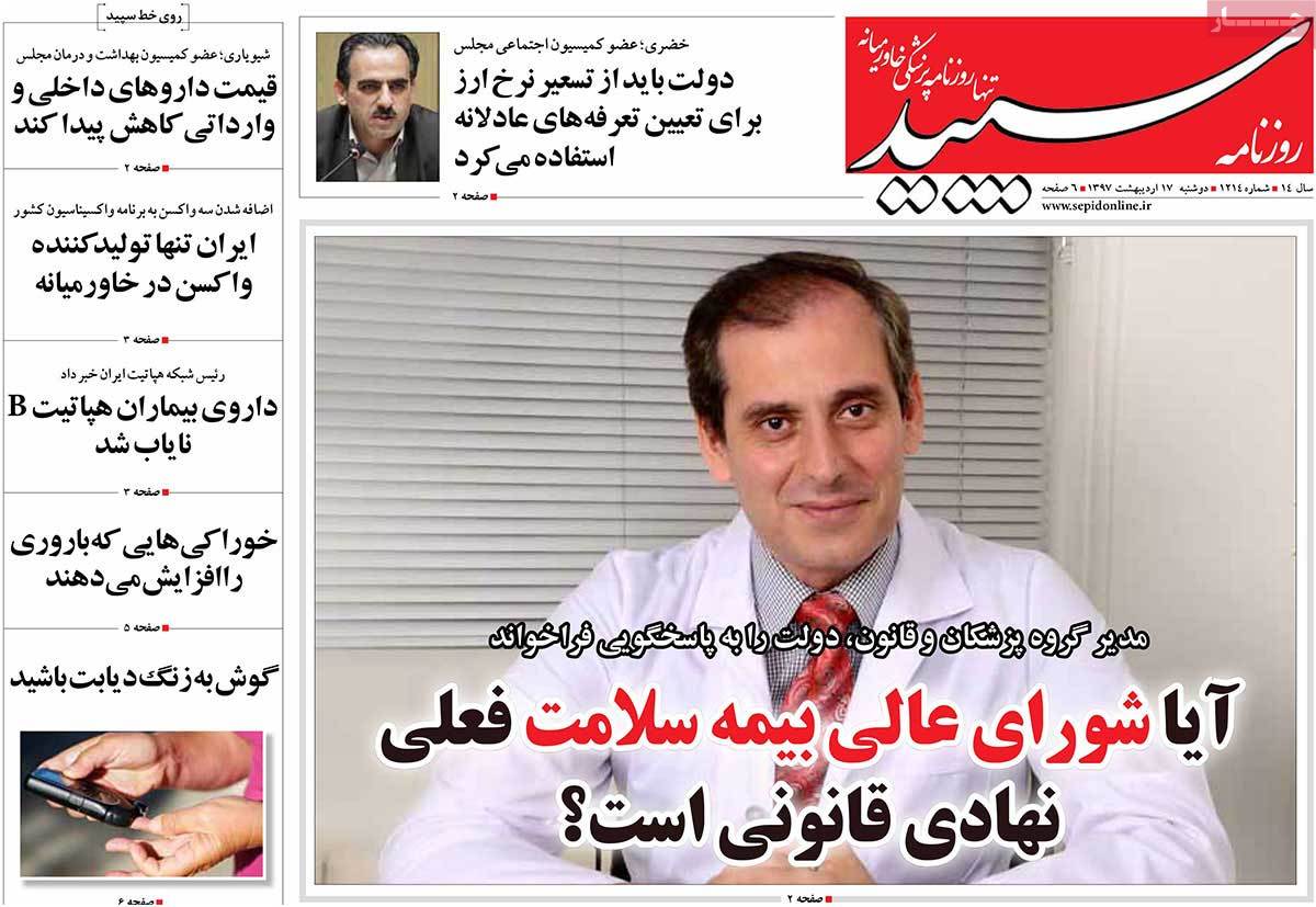 A Look at Iranian Newspaper Front Pages on May 7