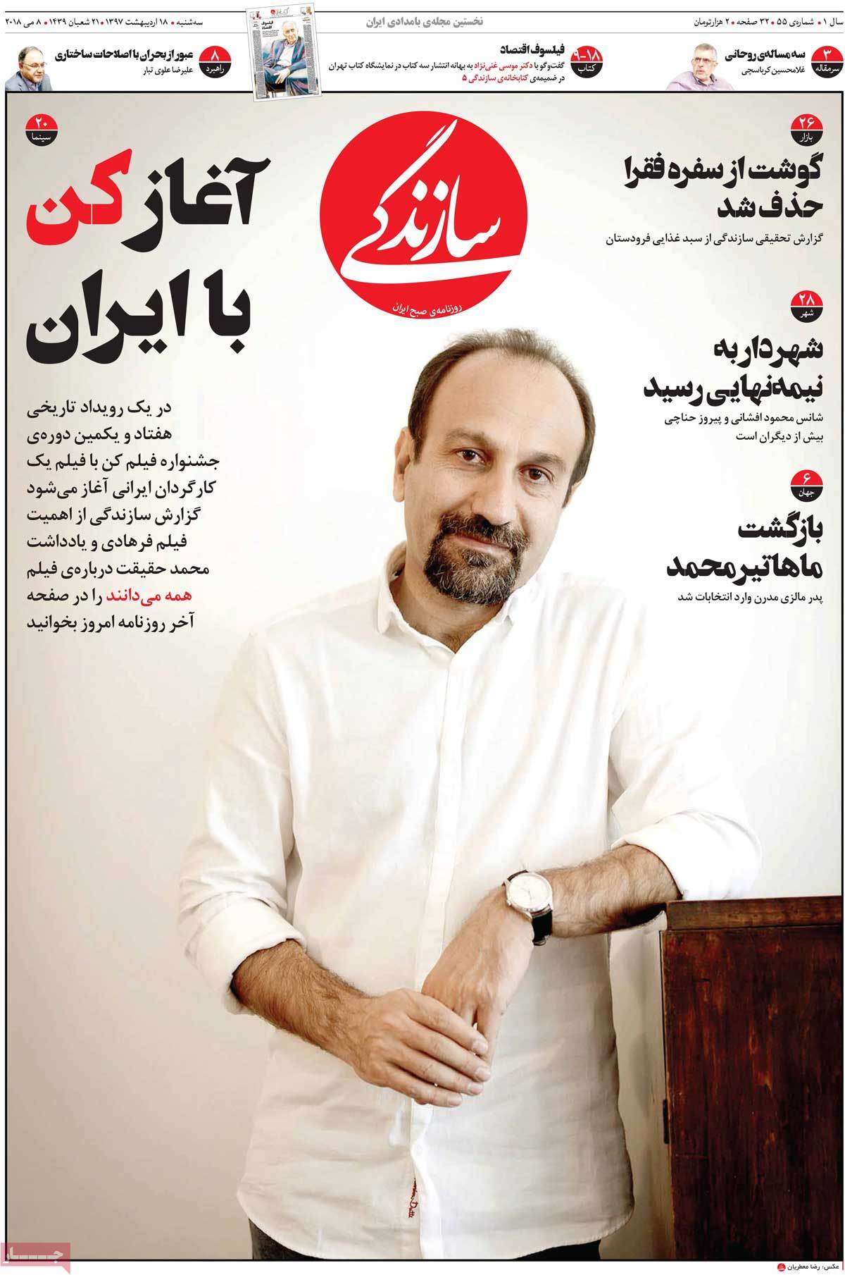 A Look at Iranian Newspaper Front Pages on May 8