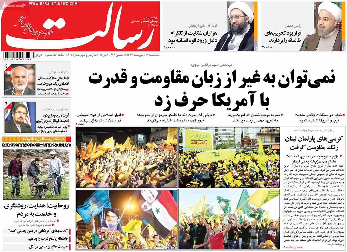 A Look at Iranian Newspaper Front Pages on May 8