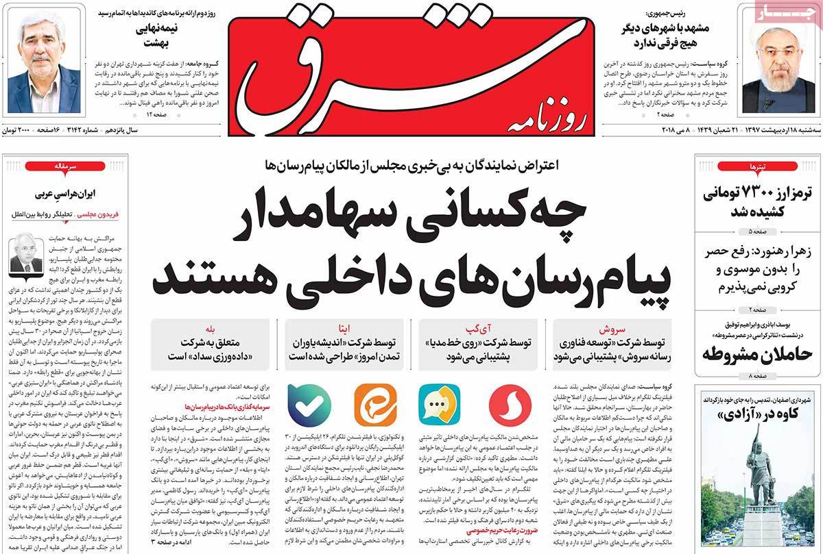 A Look at Iranian Newspaper Front Pages on May 8