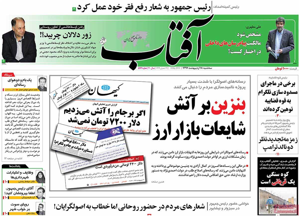 A Look at Iranian Newspaper Front Pages on May 8