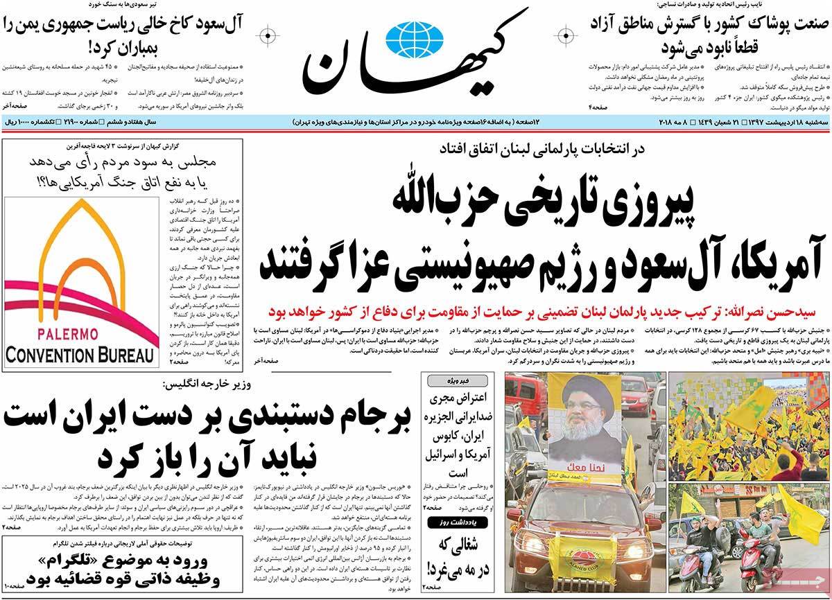 A Look at Iranian Newspaper Front Pages on May 8