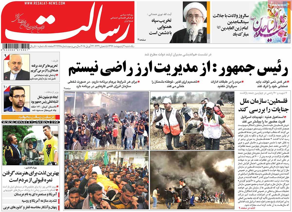 A Look at Iranian Newspaper Front Pages on April 22