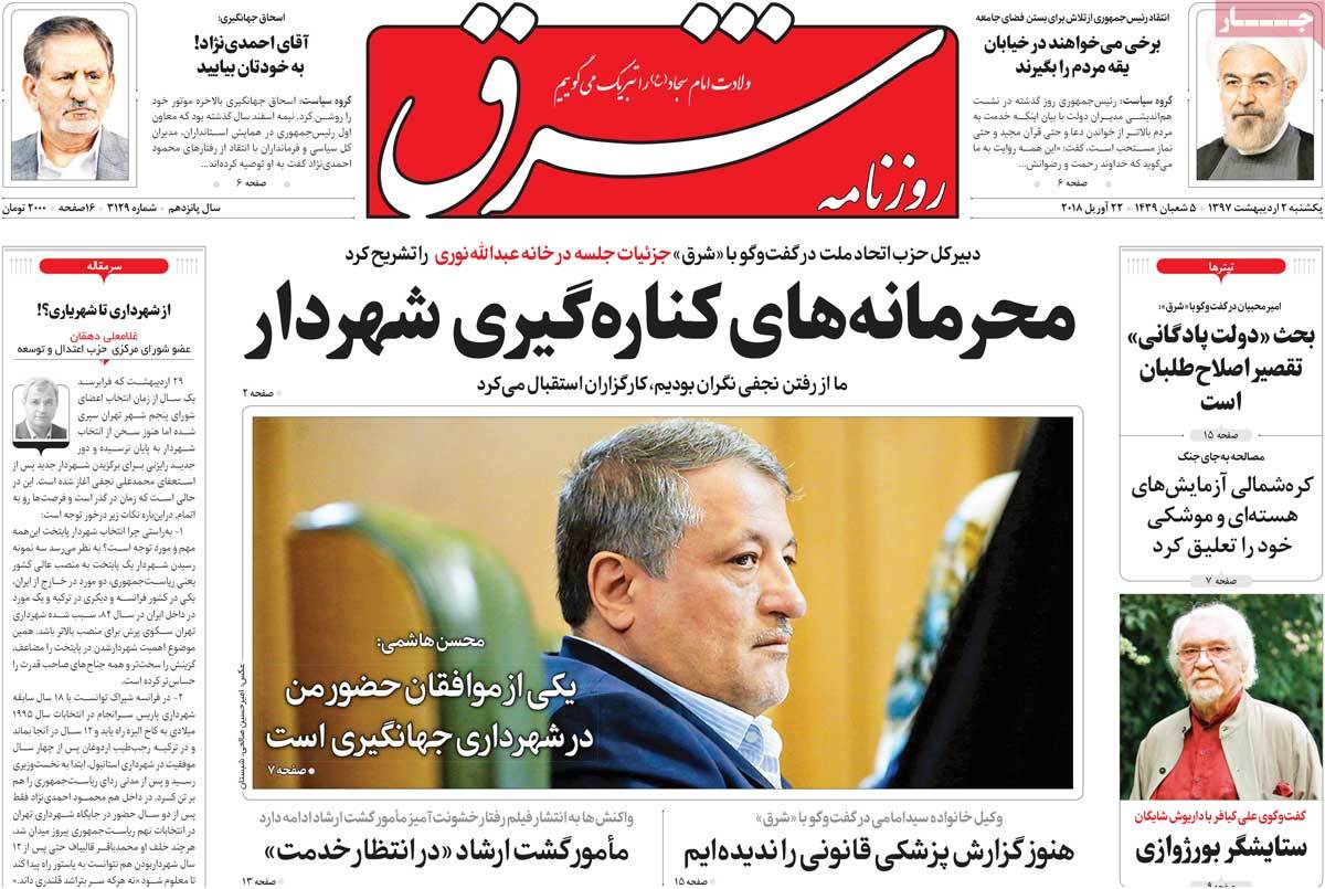 A Look at Iranian Newspaper Front Pages on April 22