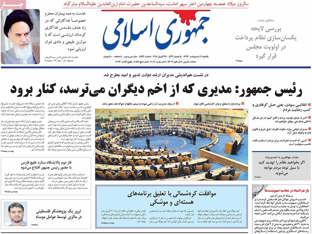 A Look at Iranian Newspaper Front Pages on April 22