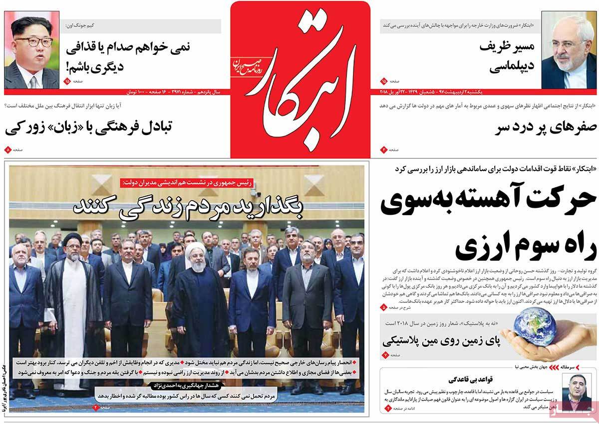 A Look at Iranian Newspaper Front Pages on April 22