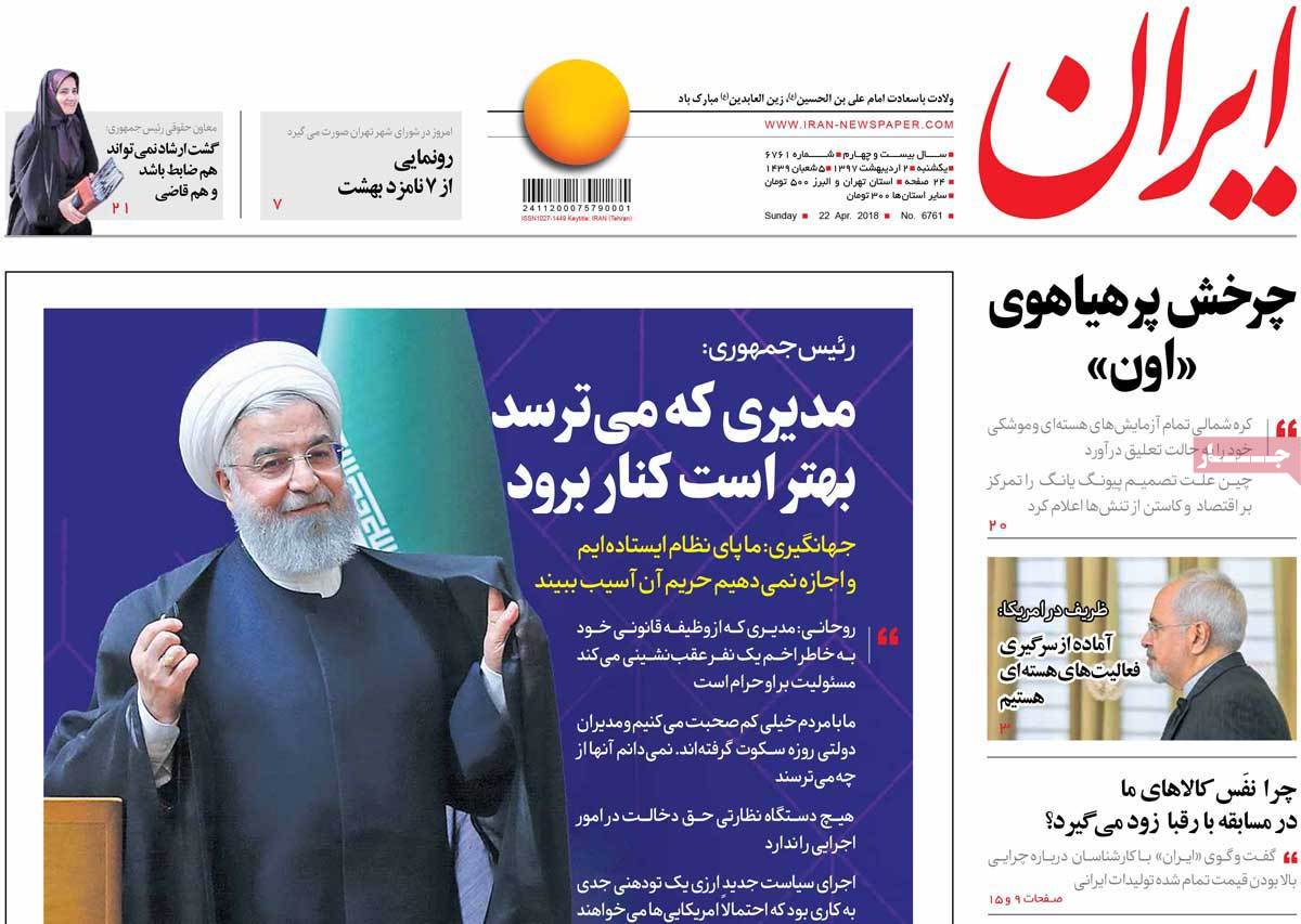 A Look at Iranian Newspaper Front Pages on April 22