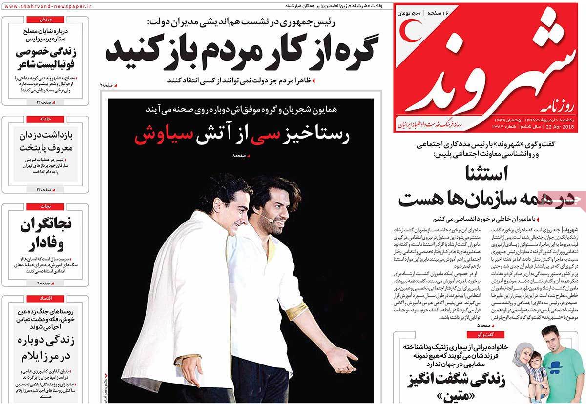 A Look at Iranian Newspaper Front Pages on April 22