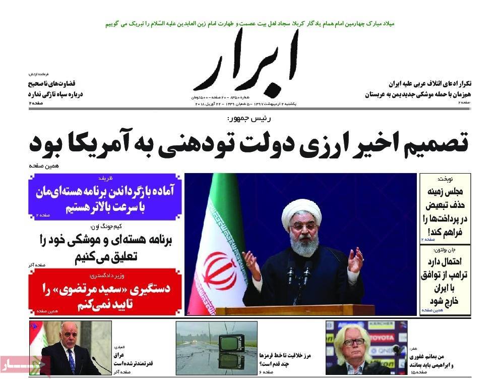 A Look at Iranian Newspaper Front Pages on April 22