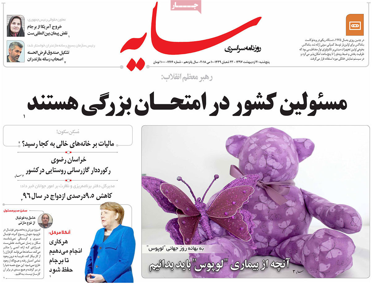 A Look at Iranian Newspaper Front Pages on May 10