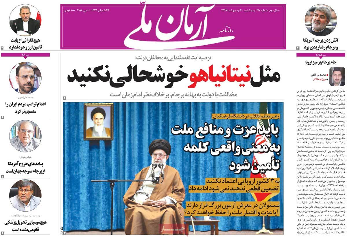 A Look at Iranian Newspaper Front Pages on May 10